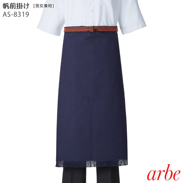 楽天市場 帆前掛け 兼用 As19 制服 ユニフォーム 男女兼用 ユニセックス 兼用 和 和柄 コーディネート コットン 帆布 綿100 和風 飲食 割烹 居酒屋 Arbe アルベ Biztime ビズタイム