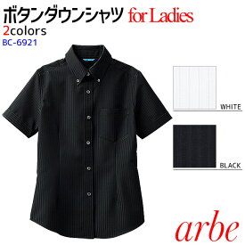 【PT2倍 12/13 10時〜12/15】 ボタンダウンシャツ レディース 着こなし コーデ カジュアル 半袖 黒 白 飲食 カフェ バー ホテル ストライプ クールビズ オフィス ビジネス チトセ アルベ arbe 女性用 BC6921