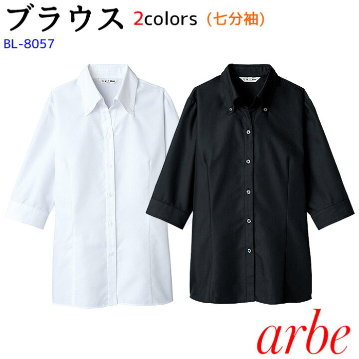 楽天市場 700円クーポン配布中 3 28 1 59迄 ブラウス レディース コーデ オフィス おしゃれ 可愛い 安い 白 黒 7号 服 胸元 カフェ バー 飲食 高級感 ボタンダウン 七分袖 チトセ アルベ Arbe 女性用 Bl8057 Biztime ビズタイム