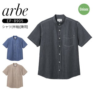 シャツ 半袖 EP-8905 男女兼用 メンズ レディース 飲食店 ユニフォーム ス 飲食店 食品 接客 キッチン レストラン カフェ アルベ