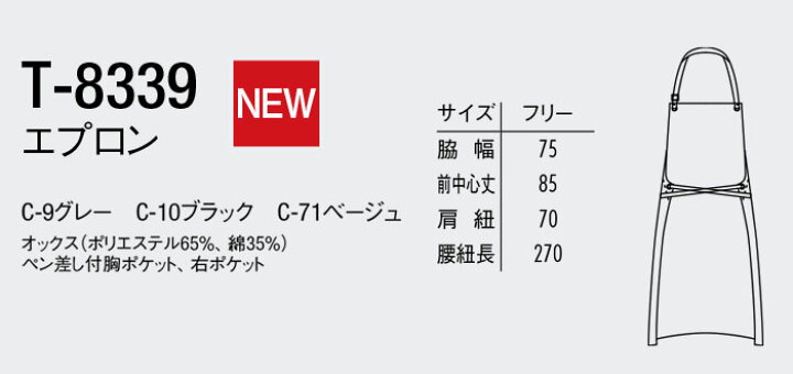【最大700円OFFクーポン配布中】 エプロン おしゃれ かわいい かっこいい メンズ 首掛け 通販 前で結ぶ 飲食店 カフェ 敬老の日 作業用 無地 ペン差し 胸当て 男女兼用 チトセ アルベ arbe T8337 BiZTIME(ビズタイム) エプロン おしゃれ カフェ メンズ かわいい 黒 ドレス ワンピース 通販 胸当て ベスト風 無地 男女兼用 チトセ アルベ arbe BC7131