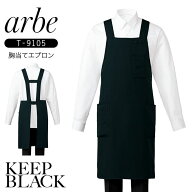 胸当てエプロン 漂白剤に強い 色落ちしにくい T-9105 H型 飲食店 ユニフォーム 耐塩素 制電 ストレッチ厨…