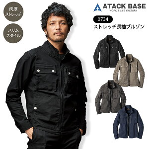 ストレッチ長袖ブルゾン アタックベース 0734 ジャケット ジャンパー 秋冬 男性用 メンズ 073シリーズ 肉厚ストレッチ スリムスタイル 作業着 作業服【4L-5L】