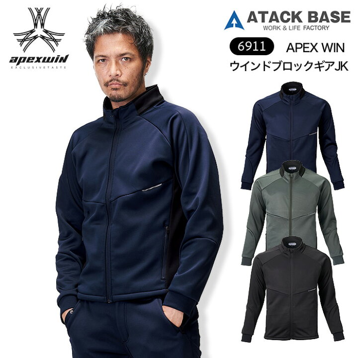 楽天市場】防風 APEX WIN ウインドブロックギア ジャケット アタック 