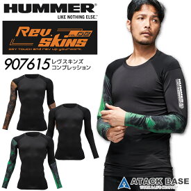 HUMMER レヴスキンズ コンプレッション アタックベース 907615 秋冬 インナーウェア 男性用 メンズ 汗冷え防止 速乾 消臭 ストレッチ 保温 裏起毛 抗菌 防寒 作業着 作業服 (5L)