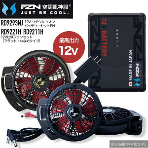 �󒲕��_�� �T���G�X 12V�d�l �t�@�����o�b�e���[�Z�b�g RD9293NJ �ȂȂ߃t�@�� �t���b�g�t�@���^�C�v RD9211H RD9221H ���{�� ��ƒ� ��ƕ� �H������ �M���Ǒ΍� ������ �t�@���t���E�F�A�p ��