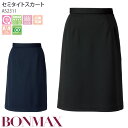 事務服 セミタイトスカート AS2311 ウエスト後ゴム ブラック ネイビー オールシーズン ボンマックス オフィス 5-15号