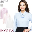 【PT2倍＆最大2000円クーポン 6/4 20時〜6/11 2時】 事務服 長袖ブラウス RB4135 リボン付き ブルー ピンク オーキッ…
