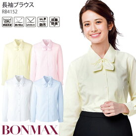 【PT2倍×最大600円クーポン配布中 27日1:59迄】 事務服 長袖ブラウス RB4152 共地リボン付 ブルー ピンク イエロー ホワイト オフィス ボンマックス 5-15号