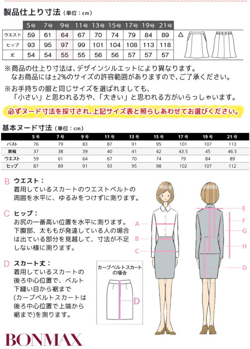 楽天市場】事務服 マーメイドスカート AS2296 ネイビー ブラック オールシーズン オフィス ボンマックス 5-15号 : BiZTIME(ビズタイム) 楽天市場】事務服 マーメイドスカート AS2296 ネイビー ブラック オールシーズン オフィス ボンマックス 5-15号 : BiZTIME(ビズタイム)