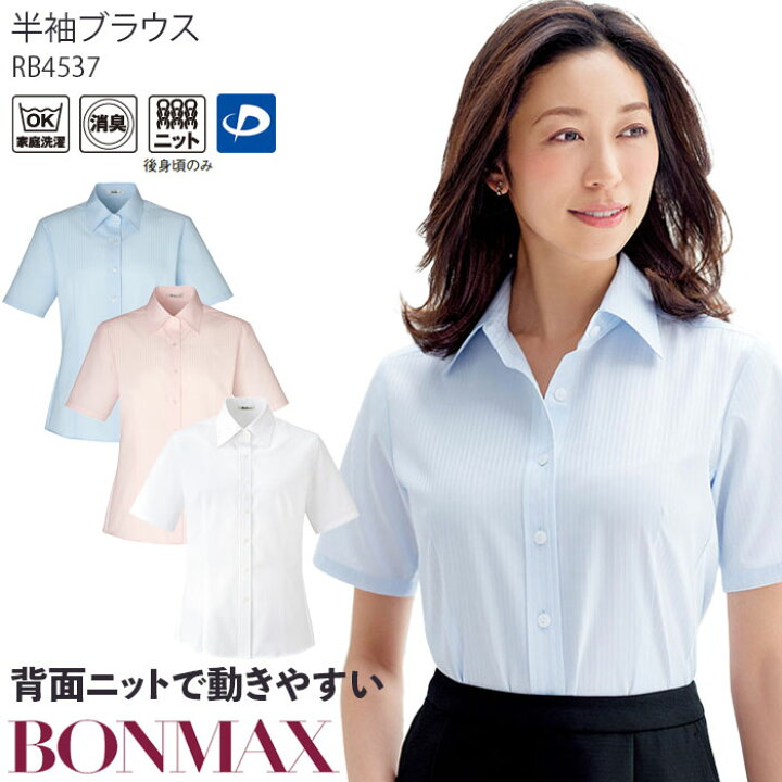 楽天市場】事務服 半袖ブラウス RB4537 ファイテン ホワイト オフィス ボンマックス 5-15号 : BiZTIME(ビズタイム) 楽天市場】事務服 半袖ブラウス RB4537 ファイテン ホワイト オフィス ボンマックス 5-15号 : BiZTIME(ビズタイム)