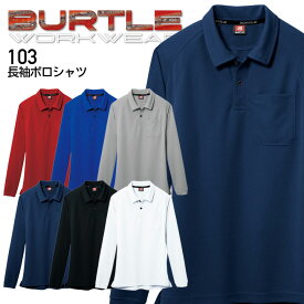 作業着 バートル 長袖ポロシャツ 103 男女兼用 オールシーズン 作業服 BURTLE SS-4L