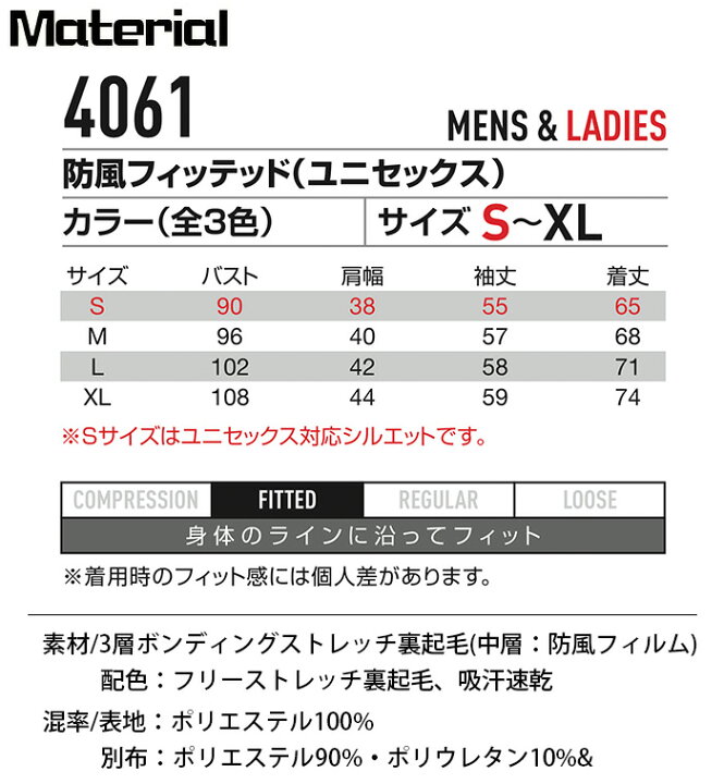 楽天市場】作業着 バートル 防風フィッテッド 4061 男女兼用 コンプレッション インナーウェア メンズ レディース 長袖 秋冬 ストレッチ 消臭 裏起毛 保温 吸汗速乾 スポーツ 作業服 BURTLE S-XL : BiZTIME(ビズタイム) 楽天市場】作業着 バートル 防風フィッテッド 4061 男女兼用 コンプレッション インナーウェア メンズ レディース 長袖 秋冬 ストレッチ 消臭 裏起毛 保温 吸汗速乾 スポーツ 作業服 BURTLE S-XL : BiZTIME(ビズタイム)