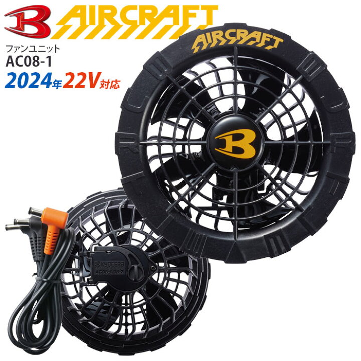 楽天市場】バートル ファンユニット 2024年 AC08-1 ファンのみ 単品  
