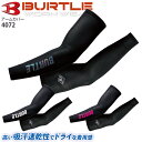 【PT2倍＆最大600円クーポン 5/16 2時迄】 バートル アームカバー 4072 通年 腕カバー コンプレッション インナー 吸水速乾 UVカット 作業着 作業服