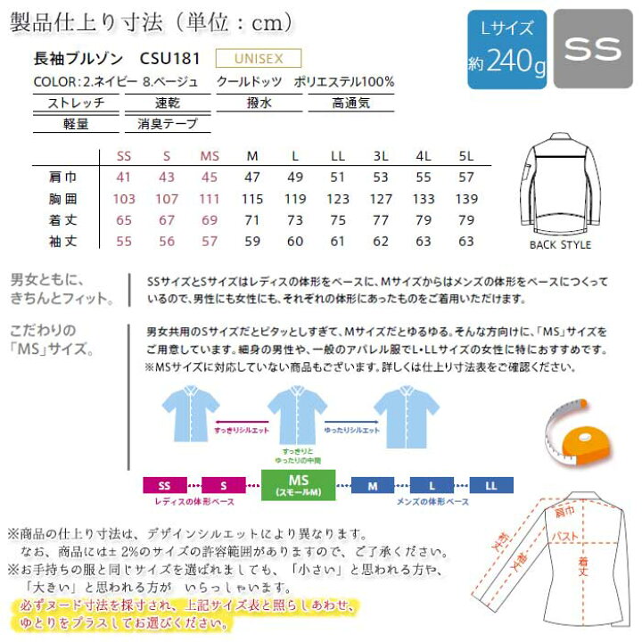 楽天市場 作業着 長袖ブルゾン Csu181 男女兼用 Ss 5l 長袖 ネイビー ベージュ 春夏 ジャケット メンズ レディース Carean キャリーン 作業服 Biztime ビズタイム