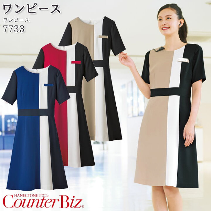 楽天市場 ワンピース 7733 レッド ブルー ベージュ 5 15号 半袖 日本製 受付 制服 カウンタービズ Biztime ビズタイム 楽天市場 ワンピース 7733 レッド ブルー ベージュ 5 15号 半袖 日本製 受付 制服 カウンタービズ Biztime ビズタイム