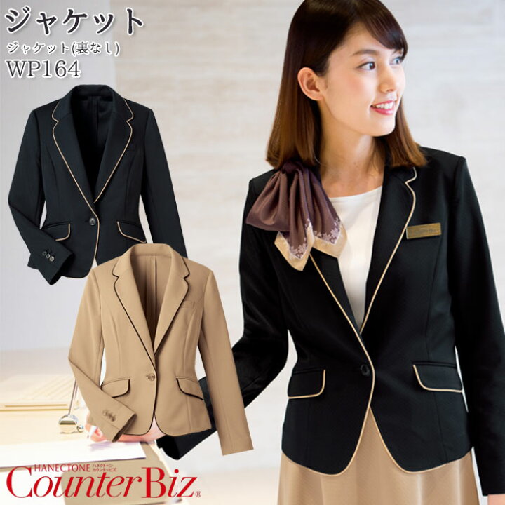 楽天市場 ジャケット Wp164 レディース 5 19号 ベージュ ブラック オールシーズン 日本製 受付 制服 カウンタービズ Biztime ビズタイム