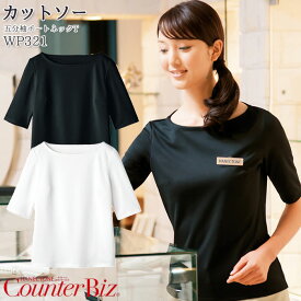 【最大600円クーポン 1/9 20時〜1/16 2時】 五分袖ボートネックT WP321 ホワイト ブラック カットソー Tシャツ ノーアイロン レディース 日本製 受付 制服 カウンタービズ