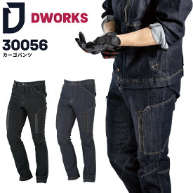 作業着 カーゴパンツ DWORKS KANSAI 30056 男女兼用 メンズ レディース ストレッチ デニム ズボン 秋冬 カンサイ ユニフォーム 作業服 大川被服 SS-4L