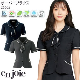 【PT2倍＆最大2000円クーポン 6/4 20時～】 事務服 オーバーブラウス 26605 アンジョア 半袖 タイ付 紺 ネイビー グレー 接触冷感 enjoie 仕事服 5-15号