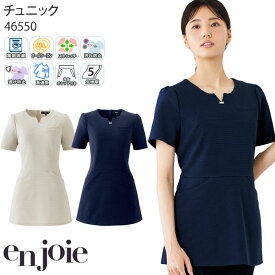 【最大600円OFFクーポン配布中 27日10時迄】 チュニック 46550 半袖 受付 医療 制服 enjoie 仕事服 5-15号