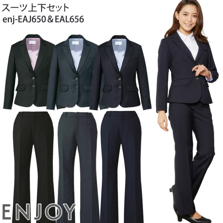 楽天市場 事務服 スーツ上下セット ジャケット パンツ Eaj650 Eal656 レディース ネイビー ブラック チャコール オールシーズン Enjoy オフィス 5 21号 Biztime ビズタイム