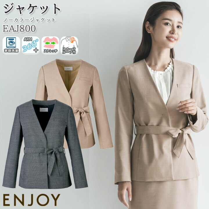 楽天市場】事務服 ノーカラージャケット EAJ800 レディース 長袖 グレー ベージュ オールシーズン ENJOY オフィス 5-17号 : BiZTIME(ビズタイム) 楽天市場】事務服 ノーカラージャケット EAJ800 レディース 長袖 グレー ベージュ オールシーズン ENJOY オフィス 5-17号 : BiZTIME(ビズタイム)