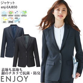 【PT2倍＆最大600円クーポン 17日10時迄】 事務服 ジャケット レディース チェック EAJ850 ストレッチ 吸汗速乾 抗菌防臭 ENJOY オフィス 5-17号