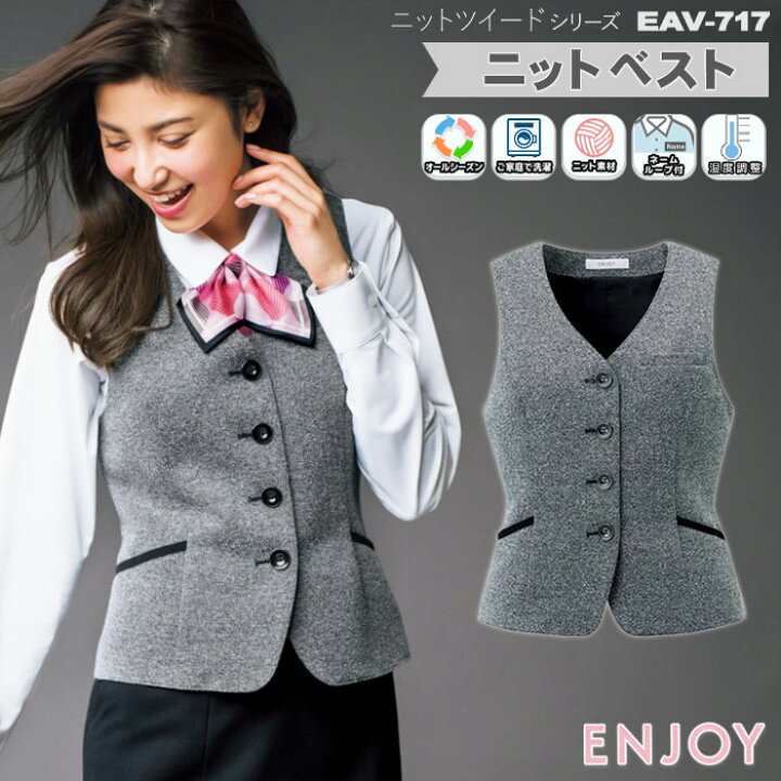 楽天市場 事務服 ニットベスト Eav717 レディース グレー オールシーズン Enjoy オフィス 5 17号 Biztime ビズタイム