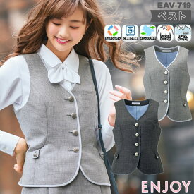 【PT2倍＆最大2000円クーポン】 19号 事務服 ベスト EAV719 レディース グレー チャコール オールシーズン ENJOY オフィス 千鳥柄