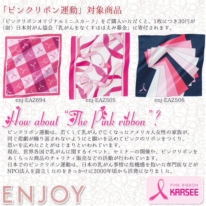 楽天市場】事務服 ピンクリボン スカーフ ミニスカーフ EAZ505 ピンク