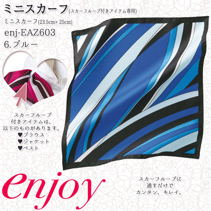 楽天市場】事務服 スカーフ ミニスカーフ EAZ603 ブルー ピンク