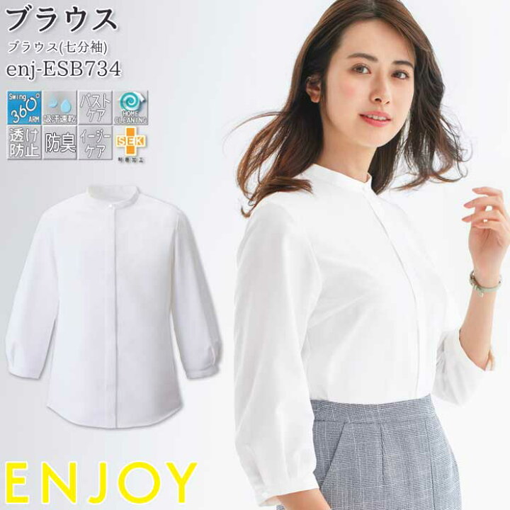 楽天市場 事務服 七分袖ブラウス Esb734 ホワイト スタンドカラー 春夏 レディース Enjoy オフィス 5 17号 Biztime ビズタイム
