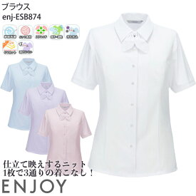 【PT2倍＆最大2000円クーポン】 事務服 ブラウス 半袖 リボン付き レディース ニット 無地 ノーアイロン ESB874 ストレッチ 吸汗速乾 防汚 UVカット 透けにくい ENJOY オフィス 5-17号