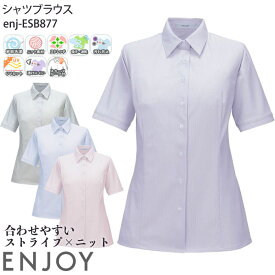 19号 事務服 シャツブラウス 半袖 ストライプ レディース ニット ノーアイロン EWB877 ストレッチ 吸汗速乾 防汚 UVカット 透けにくい ENJOY オフィス