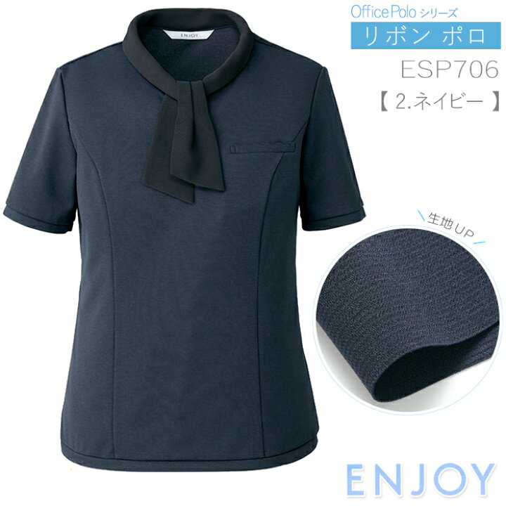 楽天市場】事務服 ポロシャツ オフィスポロ ESP706 レディース ENJOY  