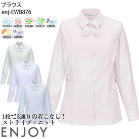 19号 事務服 ブラウス 長袖 リボン付き ストライプ レディース ニット ノーアイロン EWB876 ストレッチ 吸汗速乾 防汚 UVカット 透けにくい ENJOY オフィス