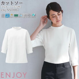 事務服 プルオーバー NST007 ホワイト 七分袖 カットソー スタンドカラー オールシーズン レディース ENJOY オフィス SS-LL