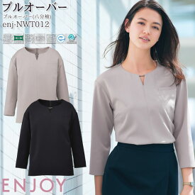 事務服 プルオーバー NWT012 グレージュ ブラック 八分袖 オールシーズン レディース ENJOY オフィス 5-15号