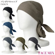 バンダナキャップ FA9674 男女兼用 ボンマックス 和食 和モダン 制服 飲食店 ユニフォーム