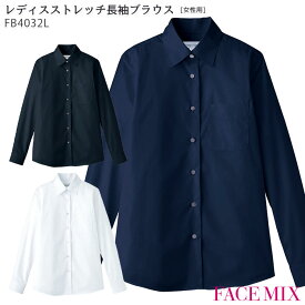 【PT2倍×最大600円クーポン配布中 27日1:59迄】 長袖ブラウス ストレッチ レディースFB4032L 女性用 5～17号 ボンマックス FACEMIX カフスボタン対応 接客 おしゃれ 制服 飲食店 ユニフォーム