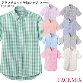 グラフチェック半袖シャツ FB4507U 男女兼用 SS-4L ボンマックス FACEMIX カジュアル ボタンダウン カフェ 飲食店 ユニフォーム