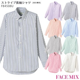 ストライプ長袖シャツ FB4508U 男女兼用 SS-4L ボンマックス FACEMIX カジュアル ボタンダウン カフェ 飲食店 ユニフォーム