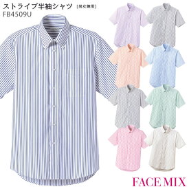 【PT2倍×最大600円クーポン配布中 27日1:59迄】 ストライプ半袖シャツ FB4509U 男女兼用 SS-4L ボンマックス FACEMIX カジュアル ボタンダウン カフェ 飲食店 ユニフォーム