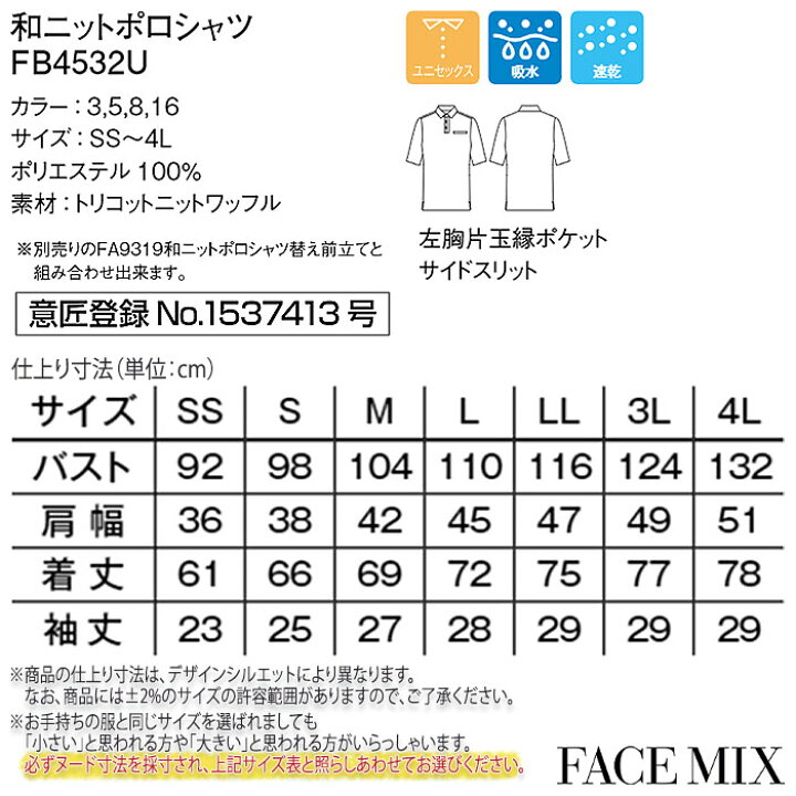 楽天市場 和ニットポロシャツ Fb4532u 男女兼用 Ss 4l ボンマックス Facemix 和風 和食 居酒屋 オープンカラー 制服 飲食店 ユニフォーム Biztime ビズタイム