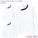 コックコート おしゃれ FJ0707U 男女兼用 SS〜5L ボンマックス 長袖 抗菌防臭 厨房 調理服 調理白衣 制服 飲食店 ユニフォーム