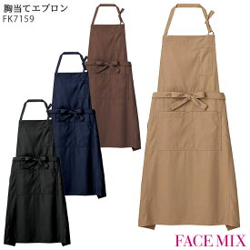 胸当てエプロン FK7159 男女兼用 M L ボンマックス FACEMIX 帆布 首掛け カフェ 居酒屋 飲食店 ハンディターミナル対応 制服 ユニフォーム