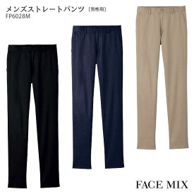 メンズストレートパンツ FP6028M 男性用 メンズ チノパン ストレッチ ビジネス 制服 飲食店 ユニフォーム BONMAX ボンマックス FACE MIX