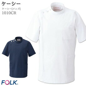 ケーシージャケット 半袖 医療 白衣 1010CR ドクター ナース 病院 メンズ FOLK フォーク